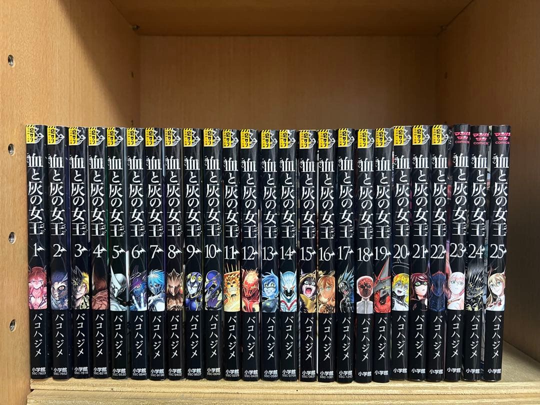 【状態良好】血と灰の女王 　全25巻完結 　まとめセット 　バコハジメ