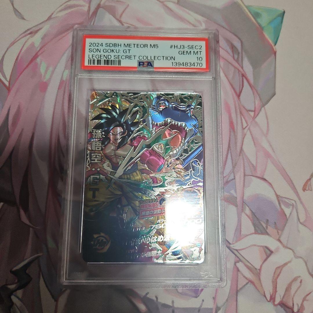 スーパードラゴンボールヒーローズHJ3-sec2 LC 孫悟空：GT psa10