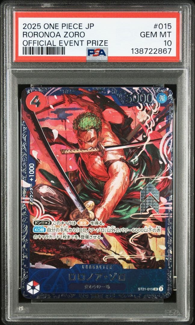 ワンピース　ロロノア　ゾロ　フラッグシップ　プロモ　PSA10 ワンピース ロロノア ゾロ フラッグシップ プロモ PSA10 - メルカリ