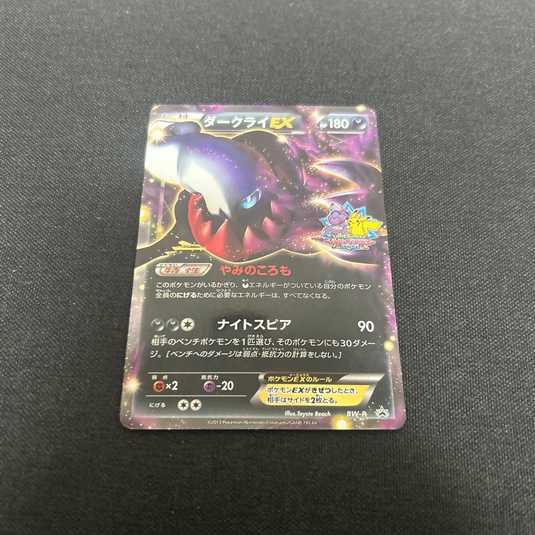 BW-P ダークライEX_バトルカーニバル2013 スプリング 10ポイント … BW-P ダークライEX_バトルカーニバル2013 スプリング 10ポイント …