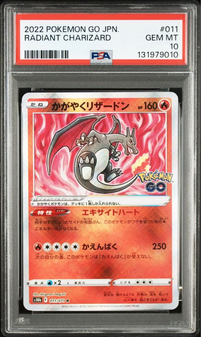 PSA 10 かがやくリザードン K S10b 011/071 c645d6fd-3060-4e68-976b-