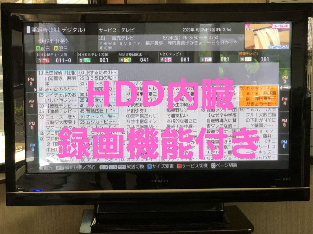 日立 Wooo 42型 プラズマテレビ【録画機能付き】 おまかせ配送】HITACHI wooo プラズマテレビ 42インチ｜Yahoo!フリマ