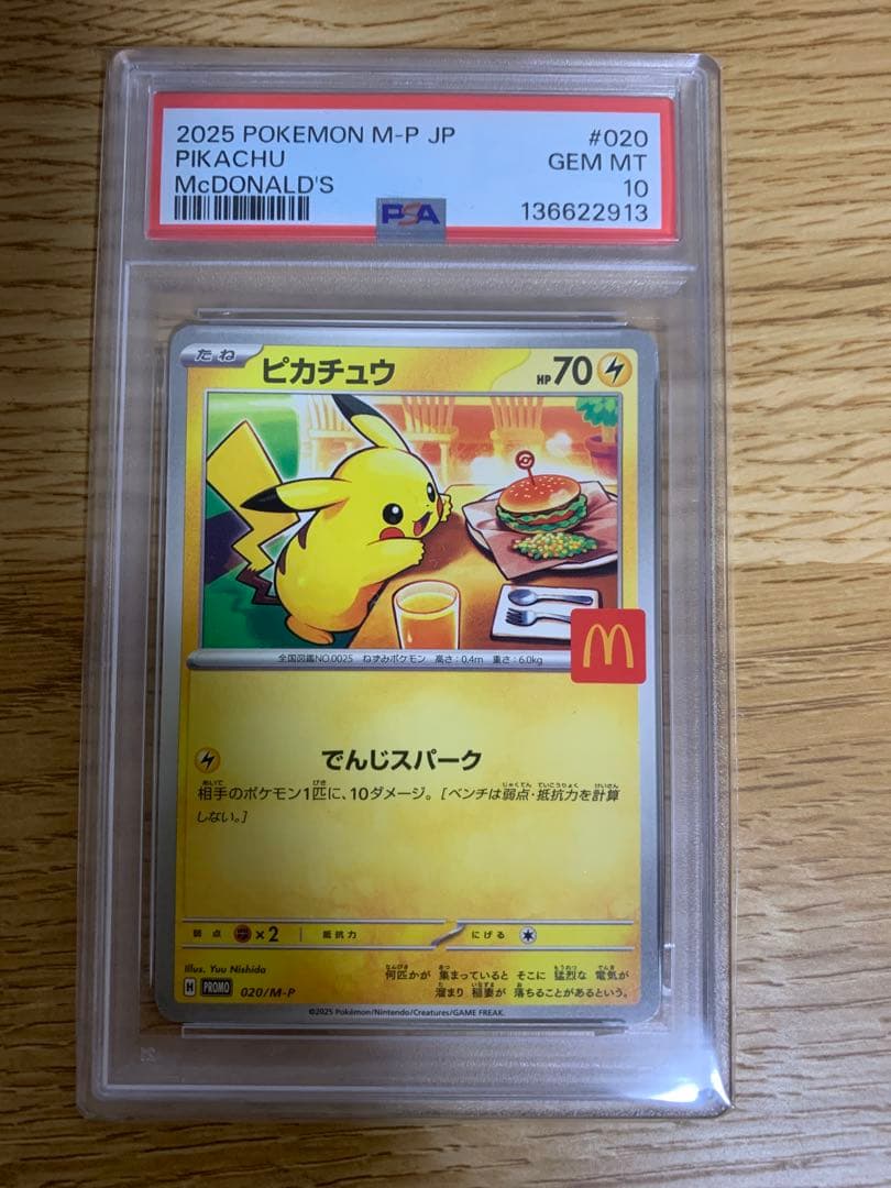 マクドナルドピカチュウ　psa10 020\m-p PSA10】 ピカチュウ 《マクドナルド》 (プロモ) {020/M-P} [MEGA