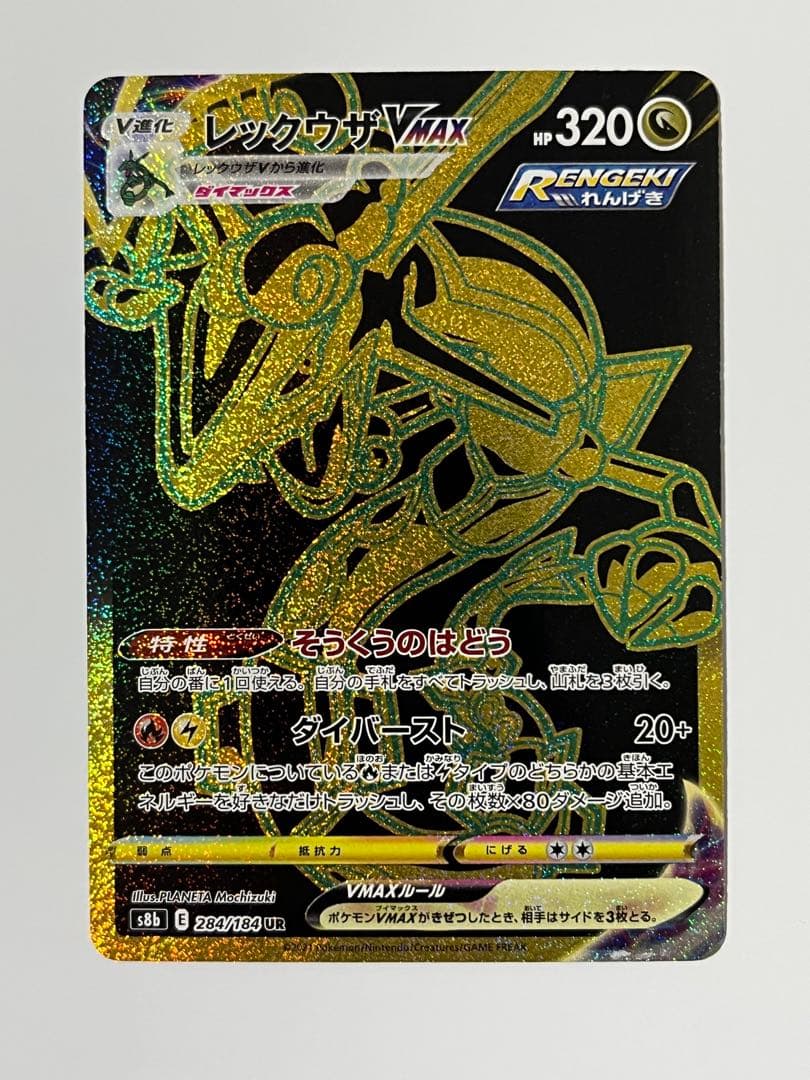 レックウザVmax UR S8b VMAXクライマックス - メルカリ